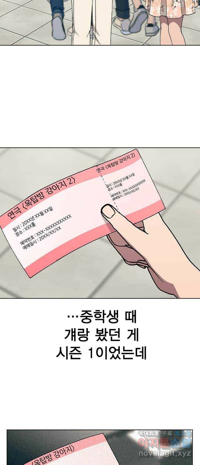 헤어지면 죽음 54. 얘 나 좋아하는구나 34
