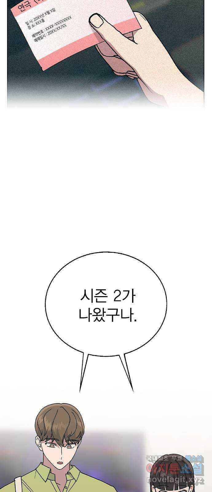 헤어지면 죽음 54. 얘 나 좋아하는구나 35