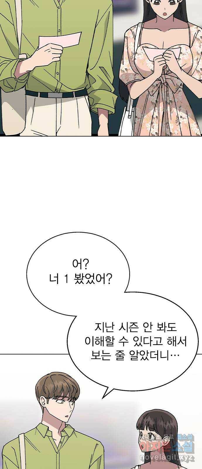헤어지면 죽음 54. 얘 나 좋아하는구나 36