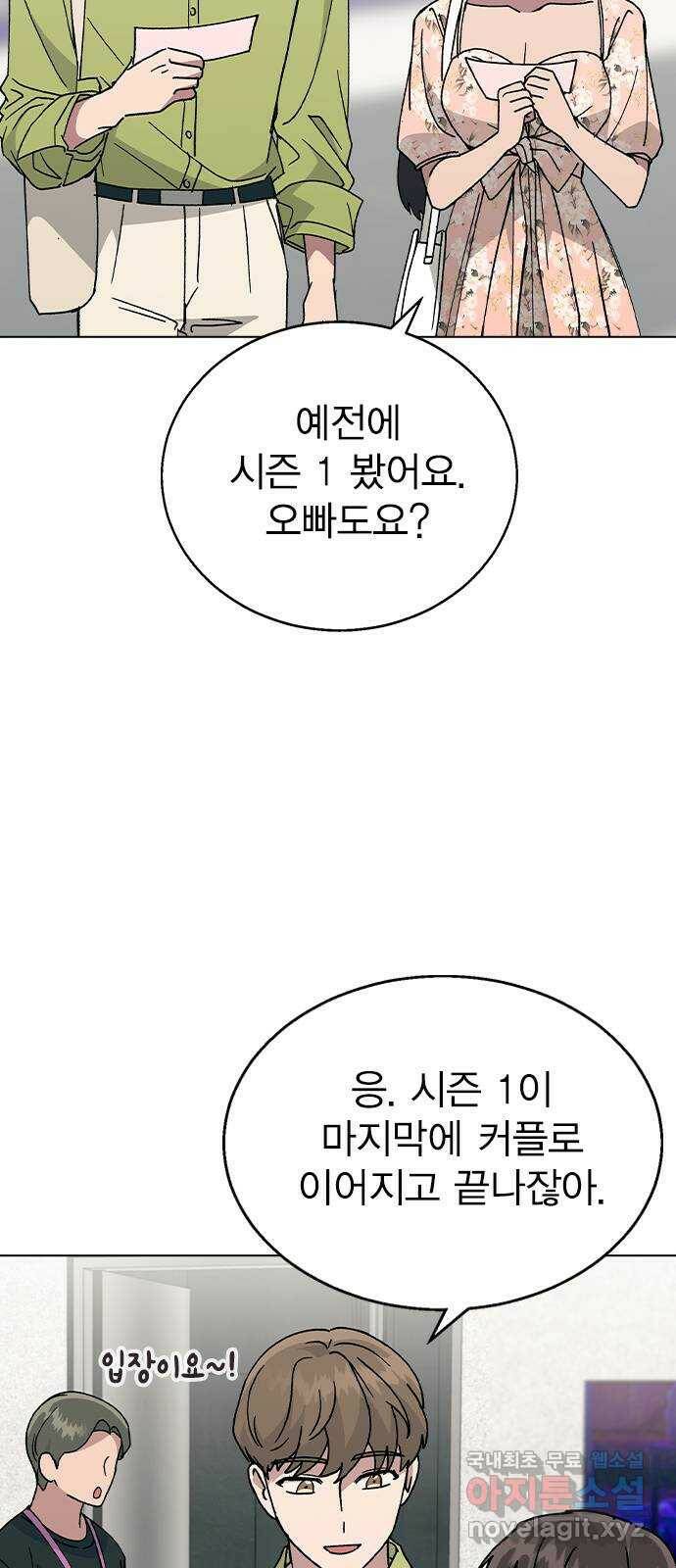 헤어지면 죽음 54. 얘 나 좋아하는구나 37