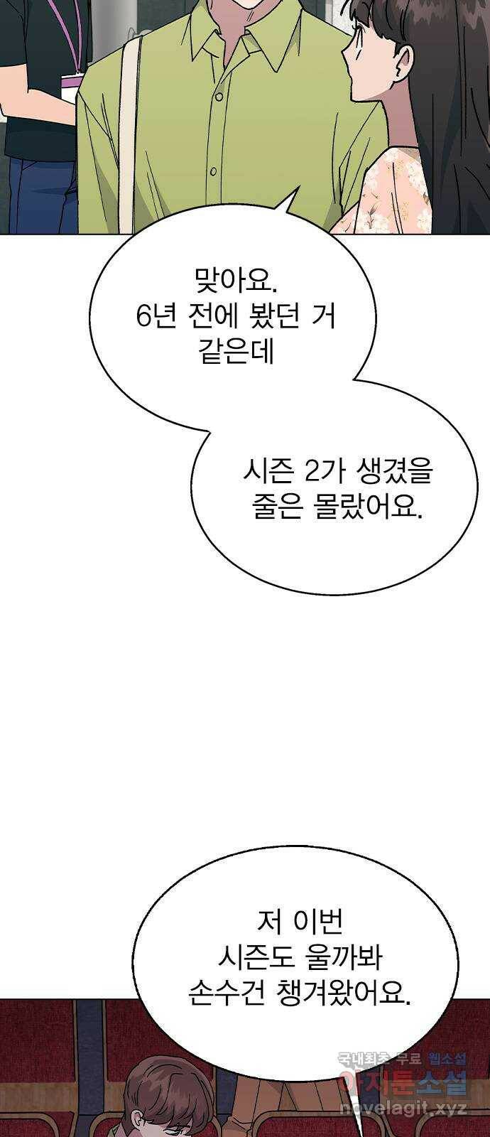 헤어지면 죽음 54. 얘 나 좋아하는구나 38