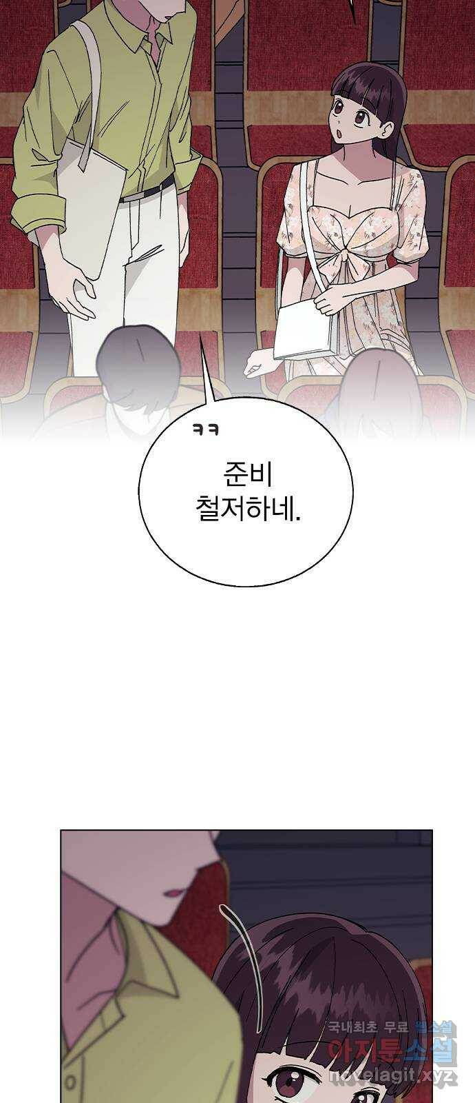 헤어지면 죽음 54. 얘 나 좋아하는구나 39