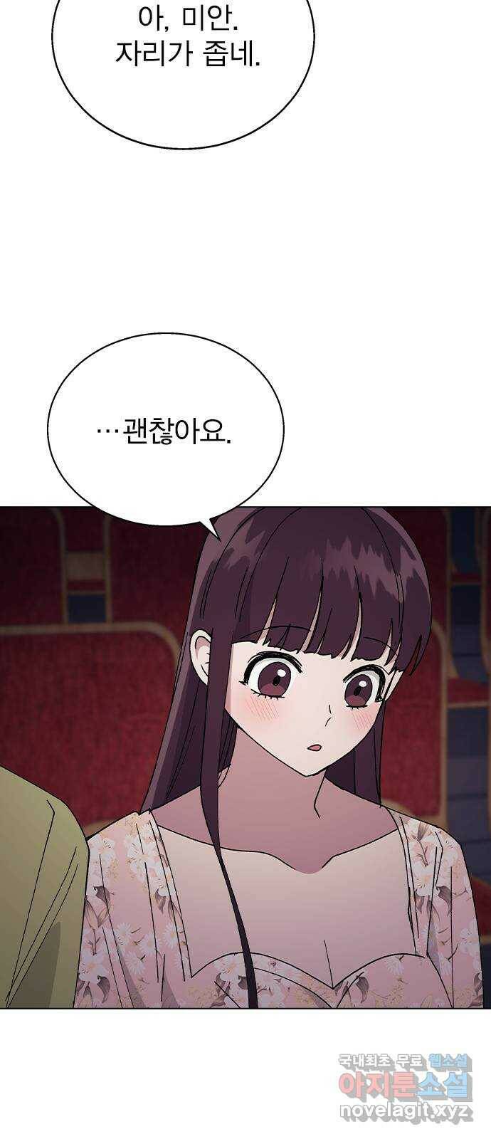 헤어지면 죽음 54. 얘 나 좋아하는구나 41