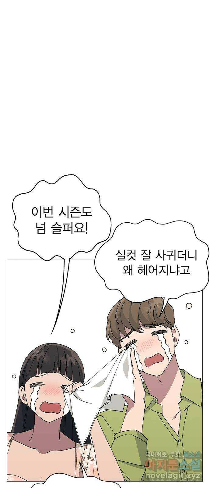 헤어지면 죽음 54. 얘 나 좋아하는구나 45