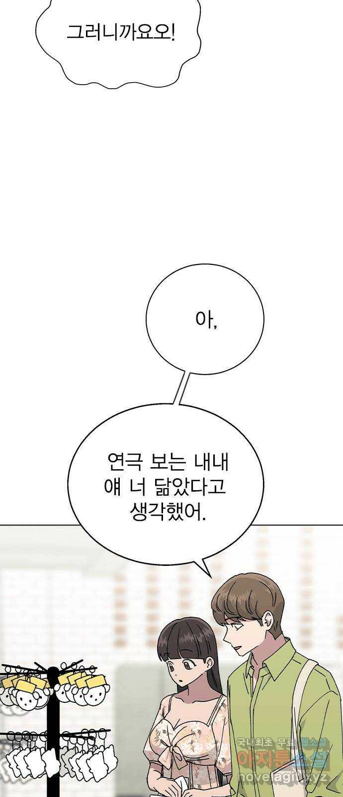 헤어지면 죽음 54. 얘 나 좋아하는구나 46