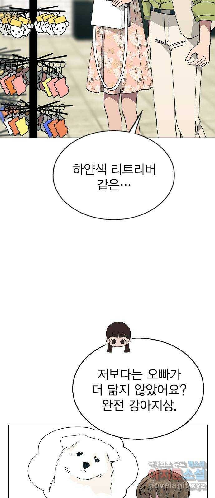 헤어지면 죽음 54. 얘 나 좋아하는구나 47