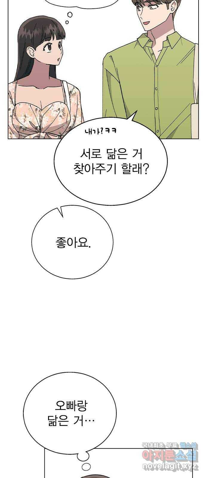 헤어지면 죽음 54. 얘 나 좋아하는구나 48