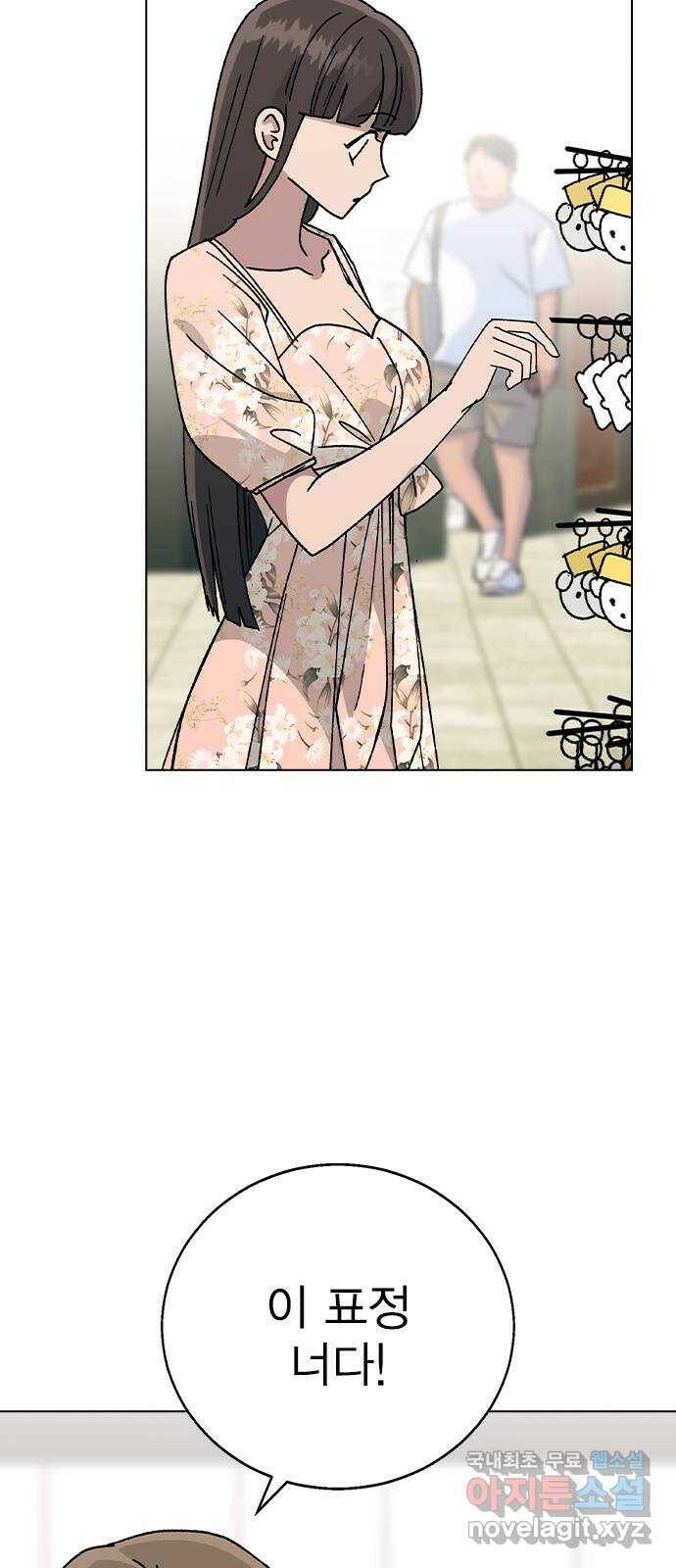 헤어지면 죽음 54. 얘 나 좋아하는구나 49