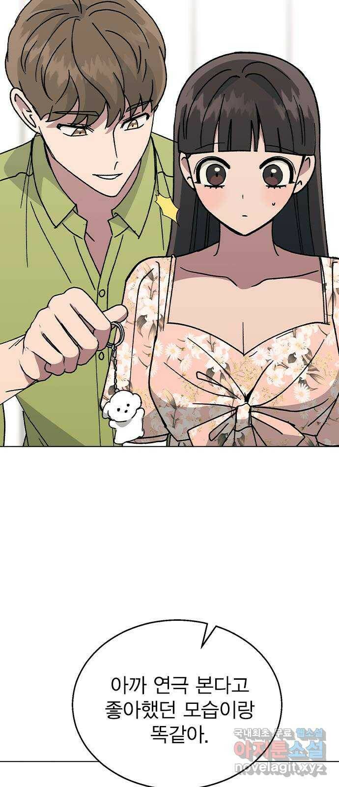 헤어지면 죽음 54. 얘 나 좋아하는구나 50