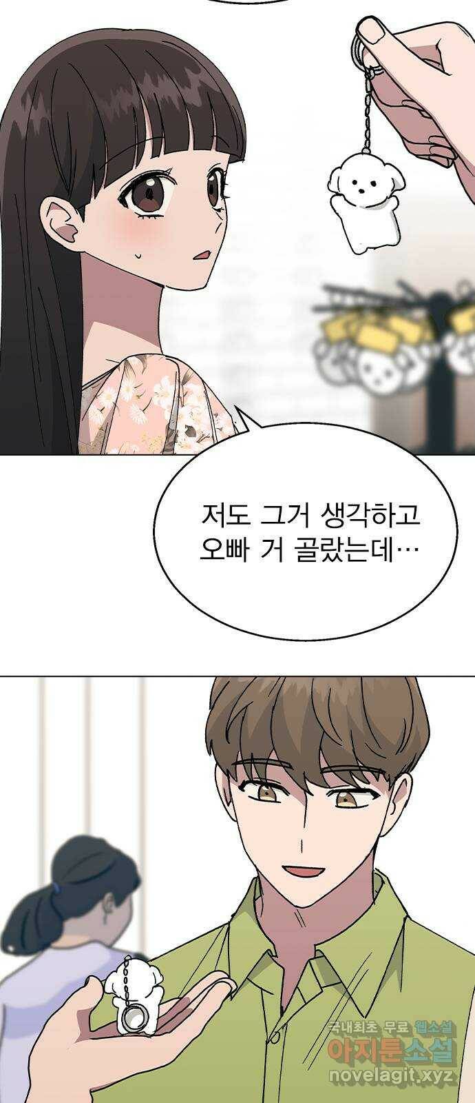 헤어지면 죽음 54. 얘 나 좋아하는구나 51