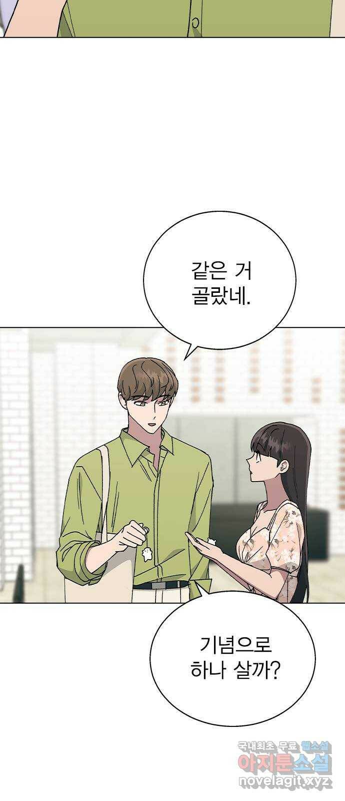 헤어지면 죽음 54. 얘 나 좋아하는구나 52