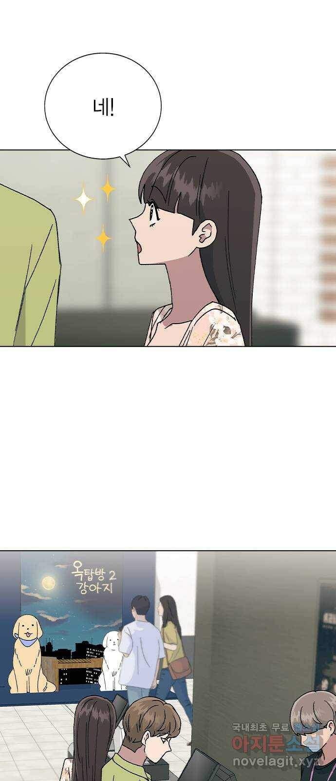 헤어지면 죽음 54. 얘 나 좋아하는구나 53