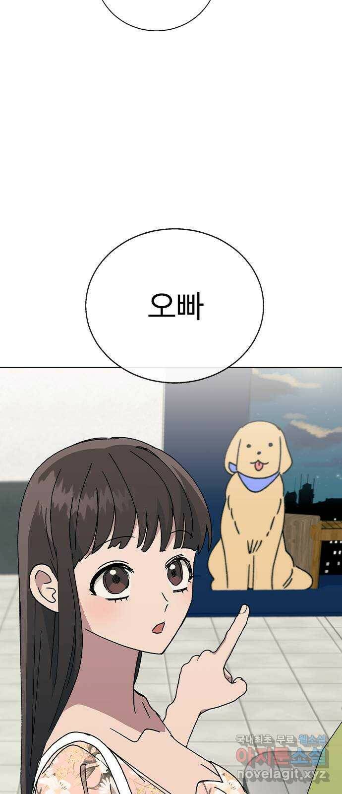 헤어지면 죽음 54. 얘 나 좋아하는구나 55