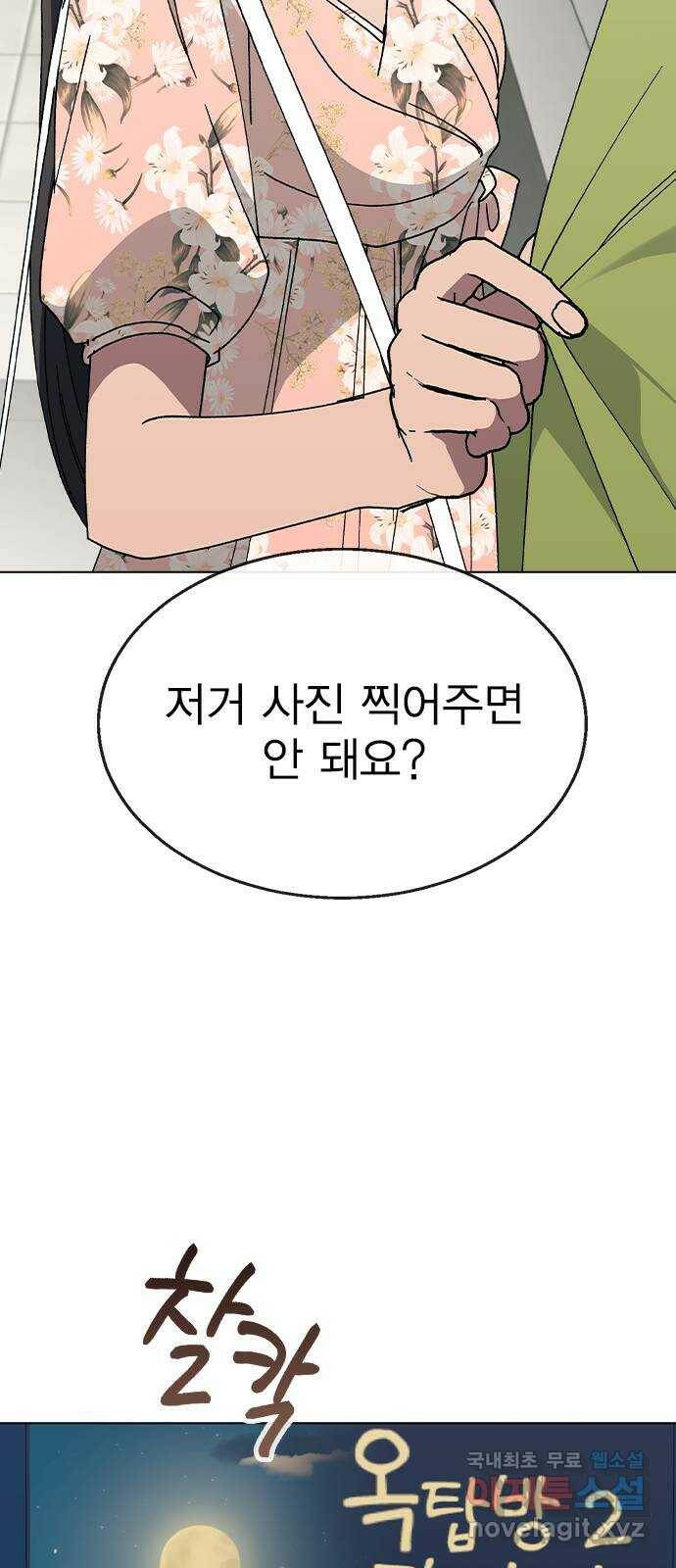 헤어지면 죽음 54. 얘 나 좋아하는구나 56