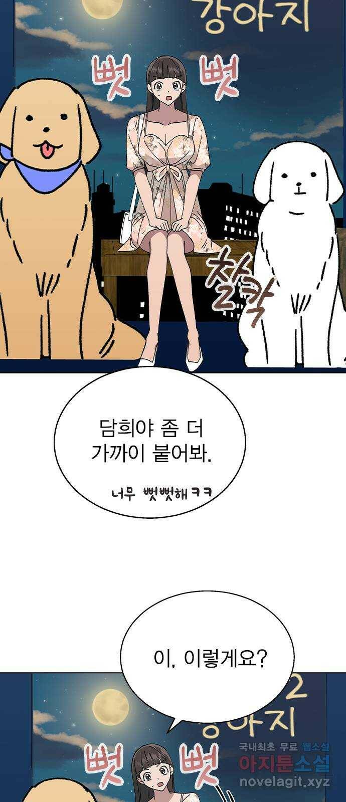 헤어지면 죽음 54. 얘 나 좋아하는구나 57