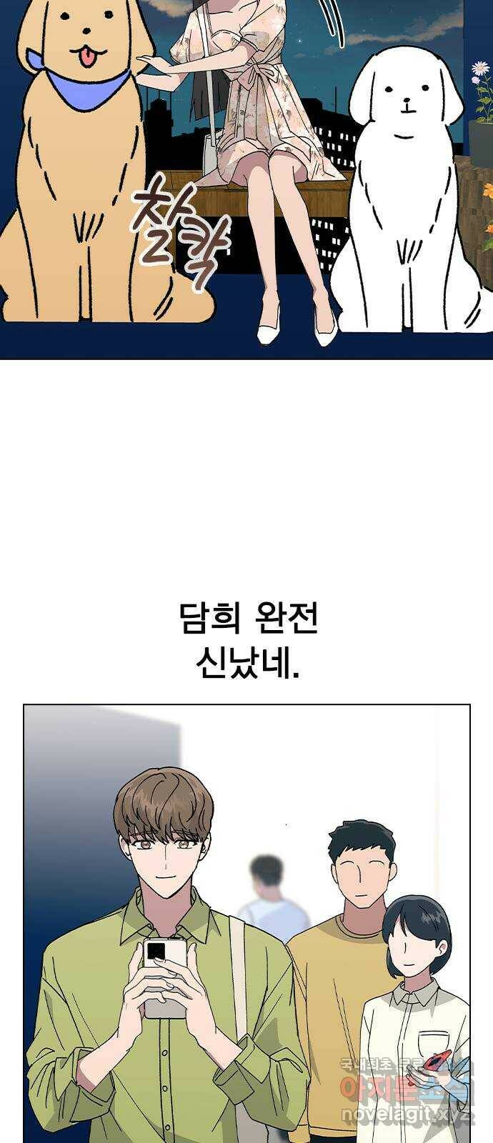 헤어지면 죽음 54. 얘 나 좋아하는구나 58