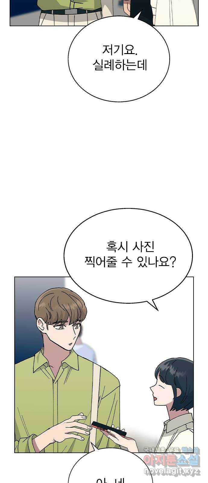 헤어지면 죽음 54. 얘 나 좋아하는구나 59