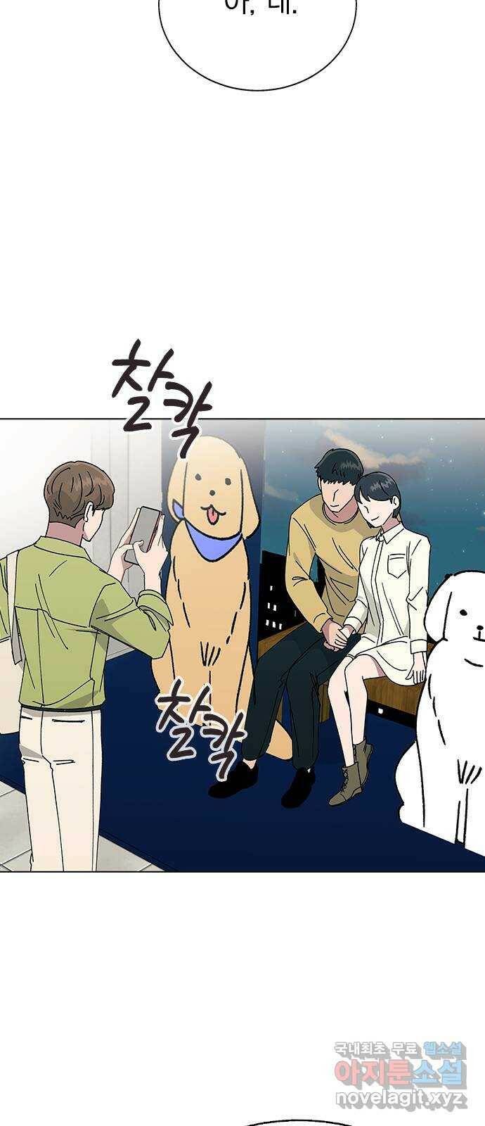 헤어지면 죽음 54. 얘 나 좋아하는구나 60