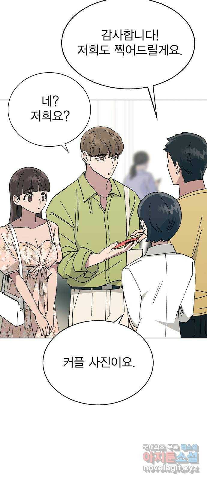 헤어지면 죽음 54. 얘 나 좋아하는구나 61