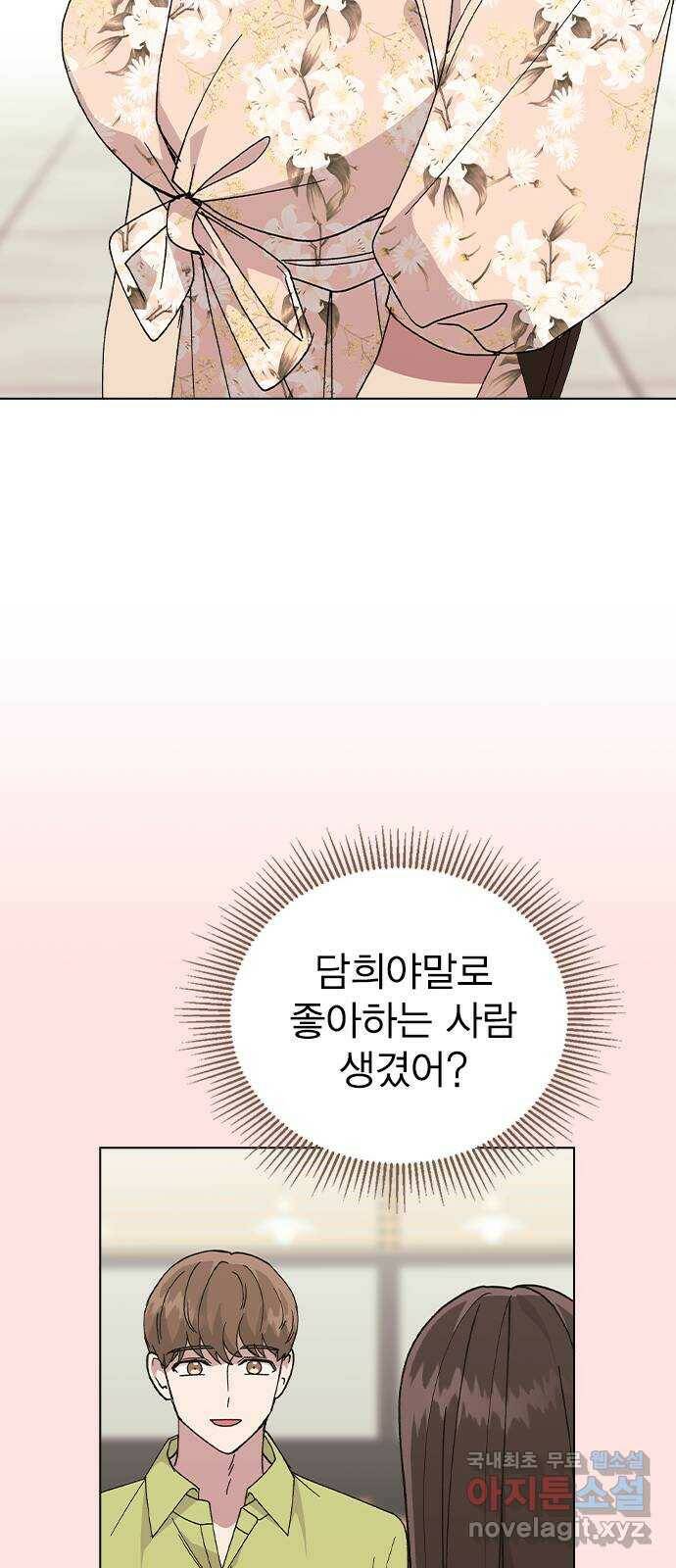 헤어지면 죽음 54. 얘 나 좋아하는구나 65
