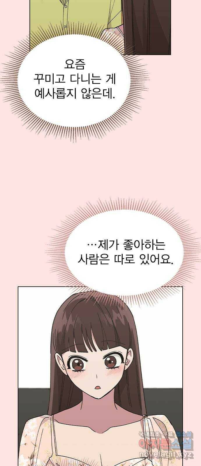 헤어지면 죽음 54. 얘 나 좋아하는구나 66