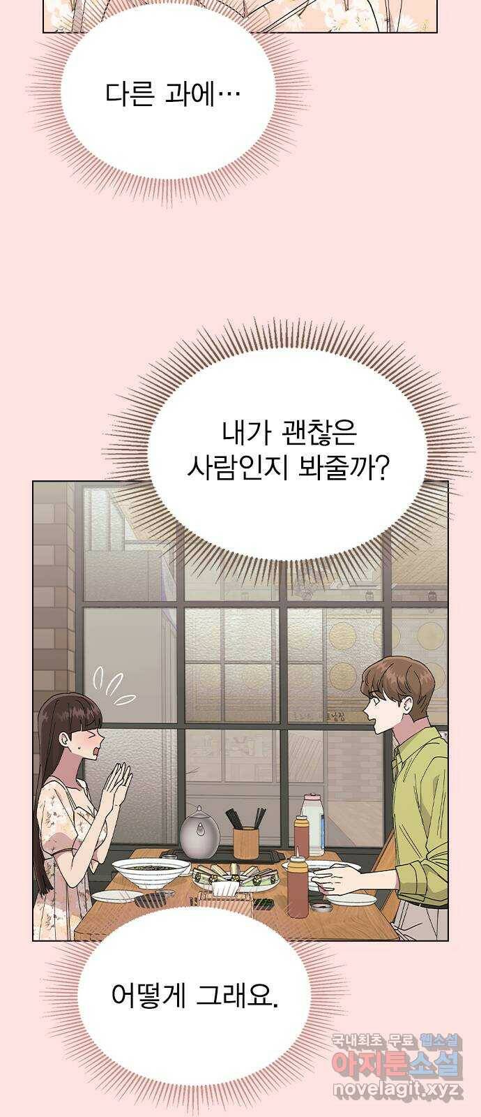 헤어지면 죽음 54. 얘 나 좋아하는구나 67
