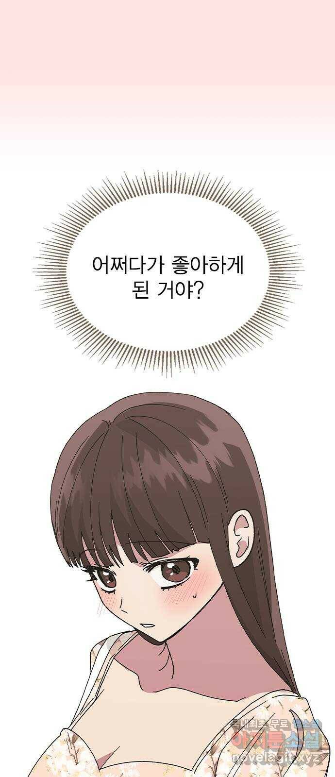 헤어지면 죽음 54. 얘 나 좋아하는구나 68