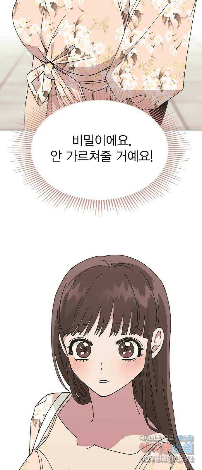 헤어지면 죽음 54. 얘 나 좋아하는구나 69