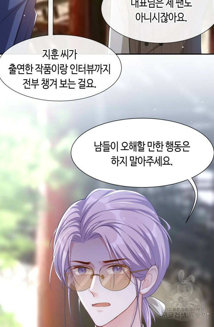 집착공의 인형놀이 58화 5