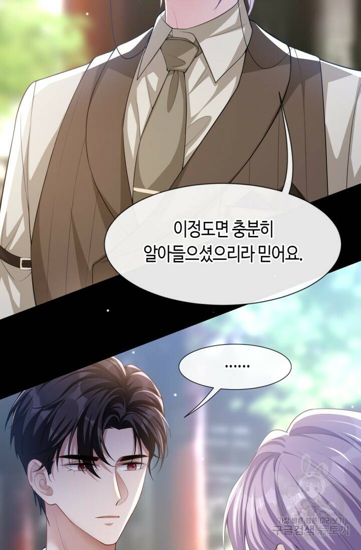 집착공의 인형놀이 58화 6