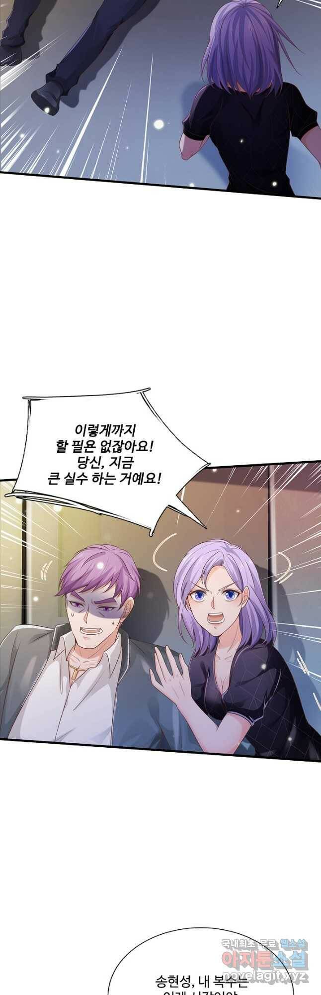 현세로 귀환한 최강 신선 123화 5