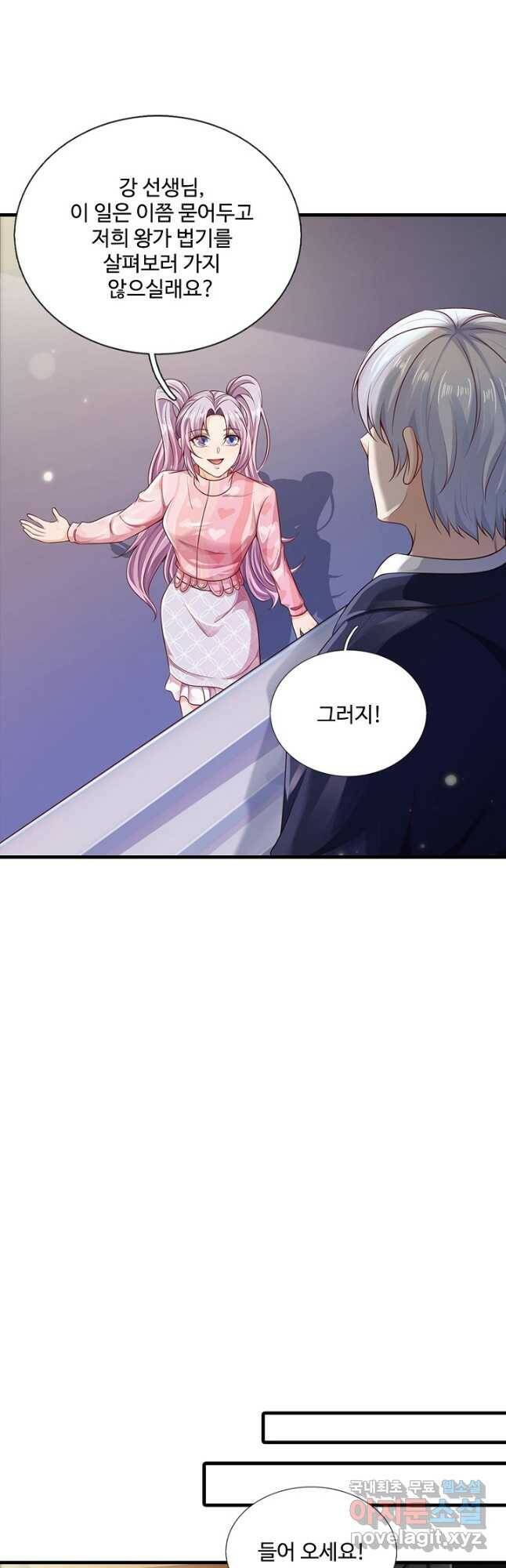 현세로 귀환한 최강 신선 123화 8