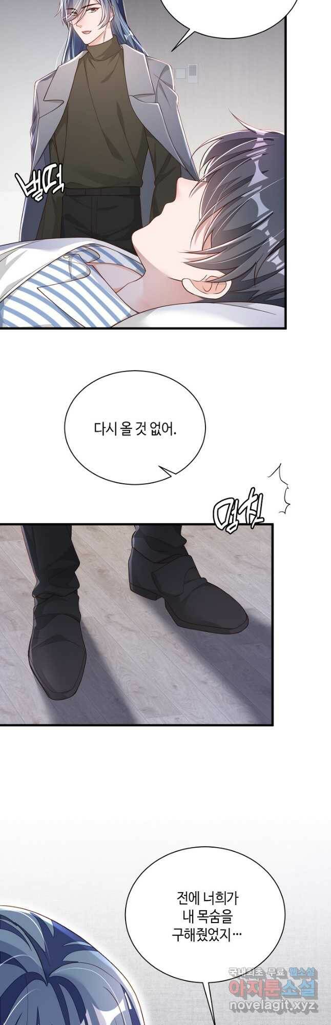 악마가 속삭일 때 80화 2