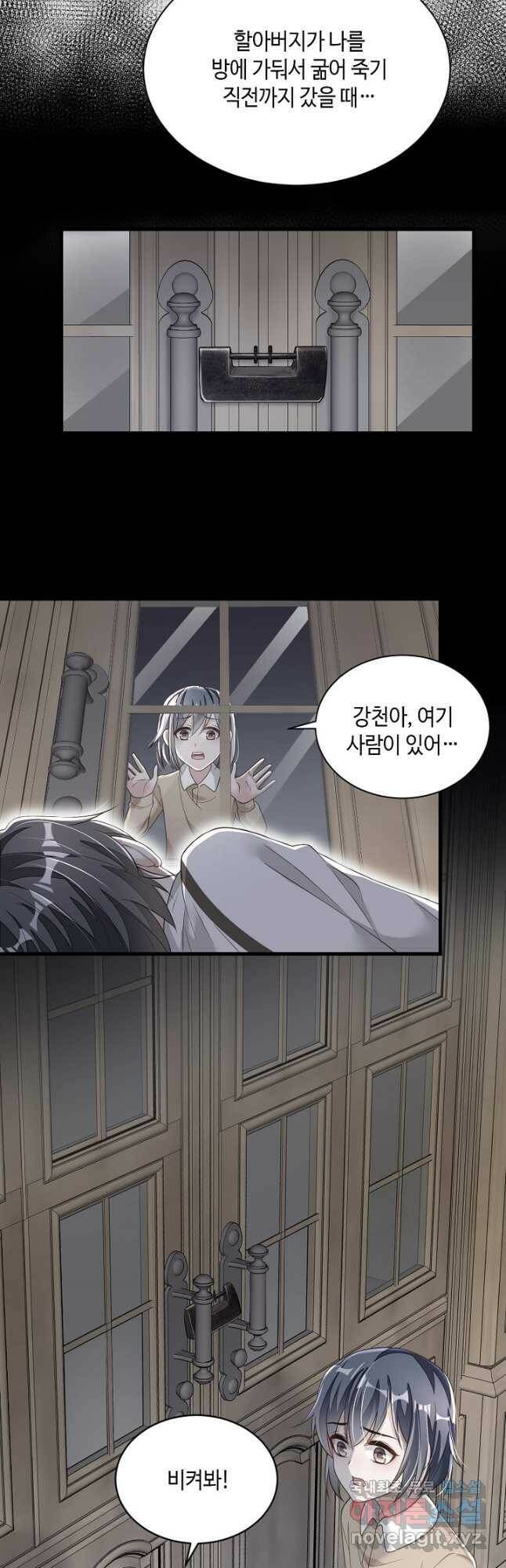 악마가 속삭일 때 80화 4