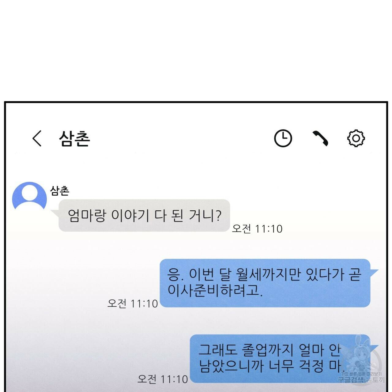 모호함의 언저리 23화 5