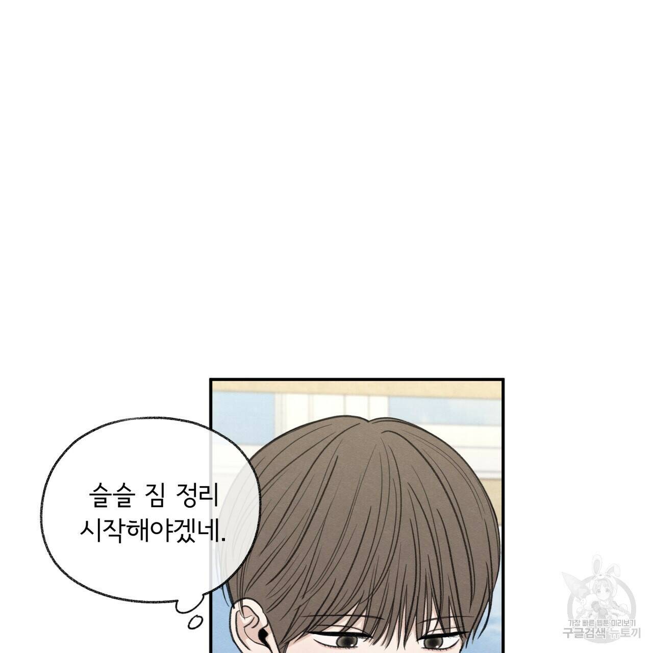 모호함의 언저리 23화 7