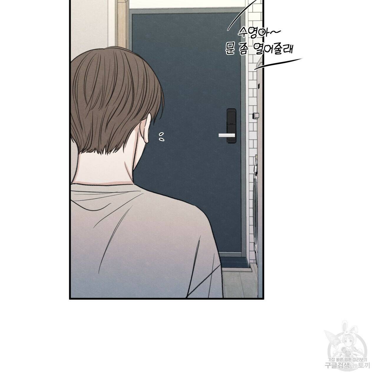 모호함의 언저리 23화 10