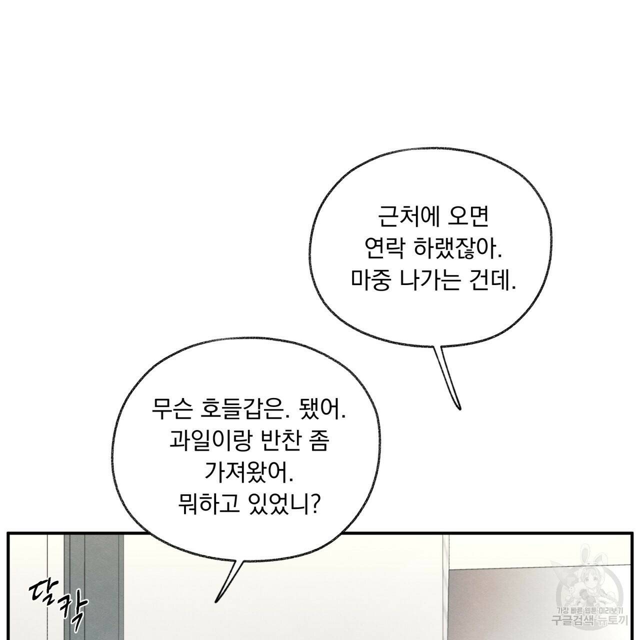 모호함의 언저리 23화 11