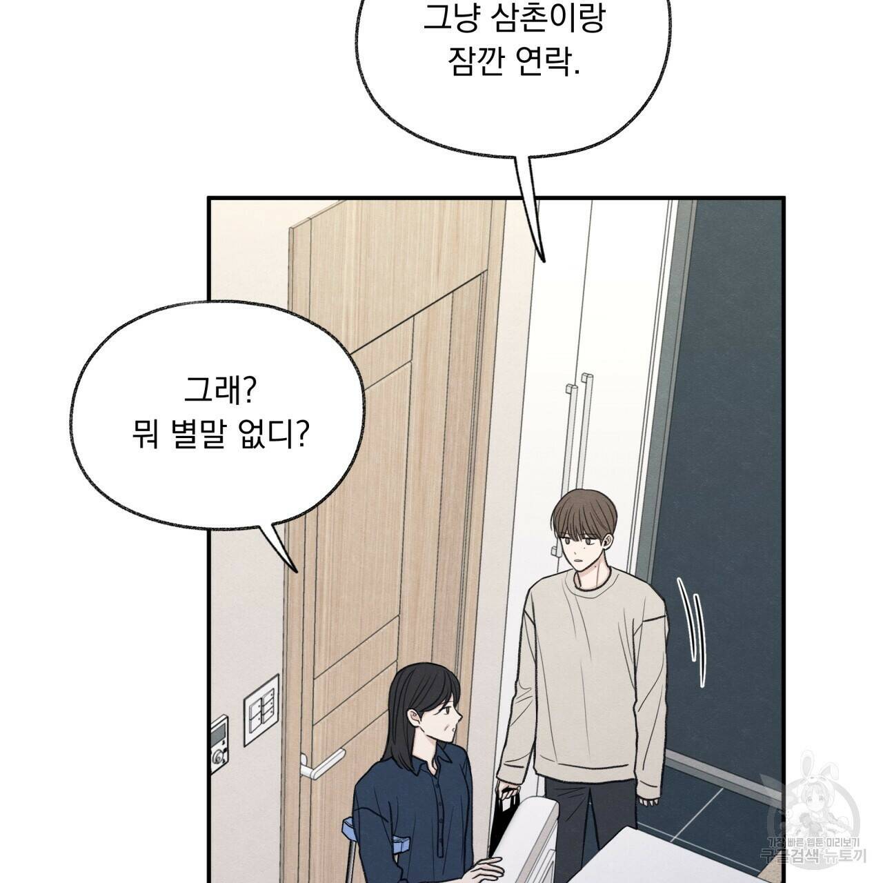 모호함의 언저리 23화 14