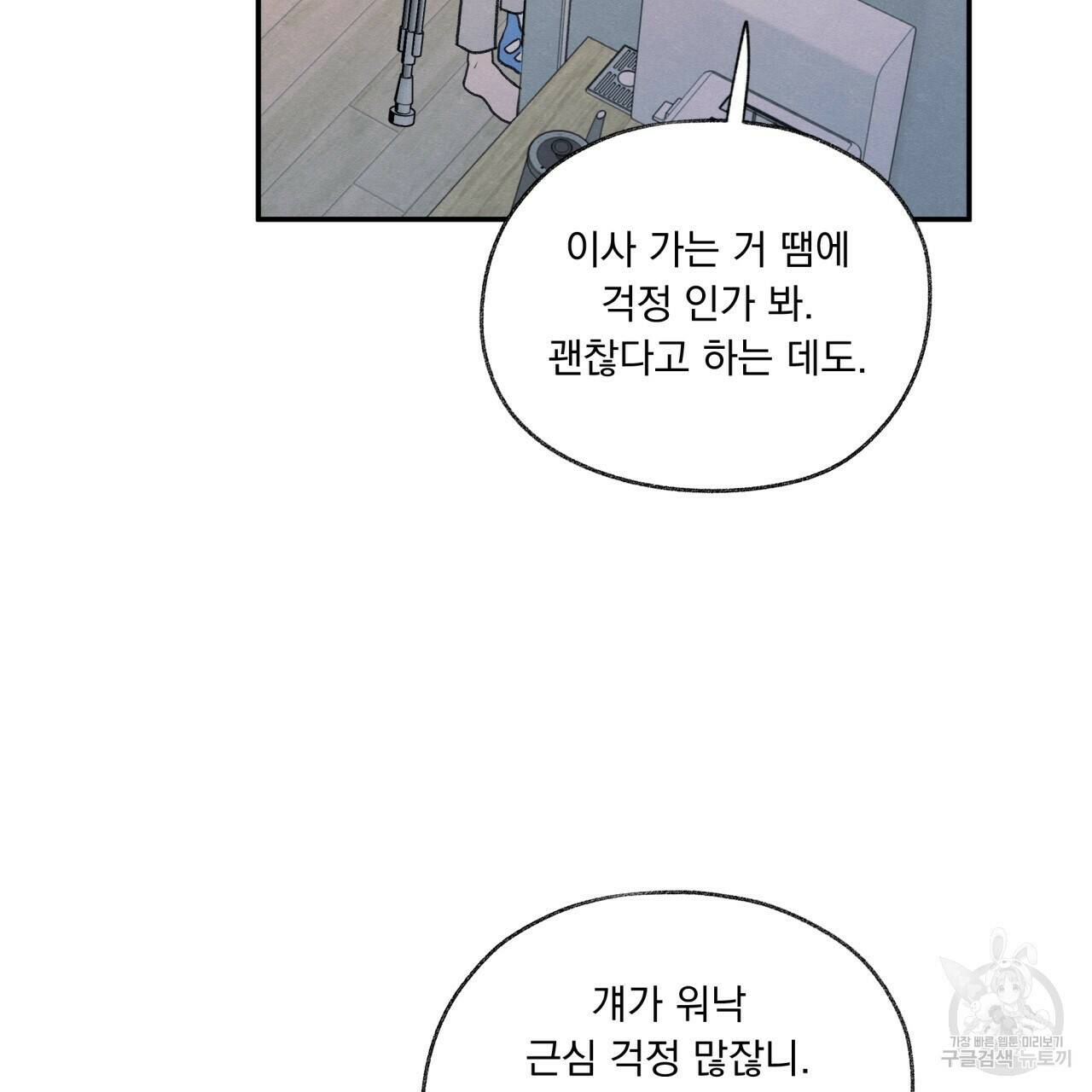 모호함의 언저리 23화 16