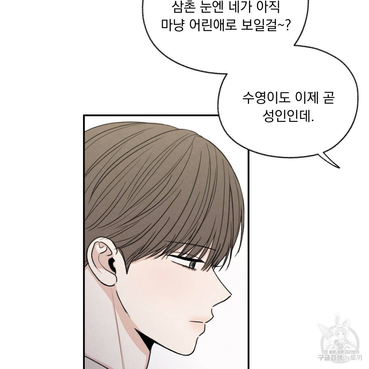 모호함의 언저리 23화 17