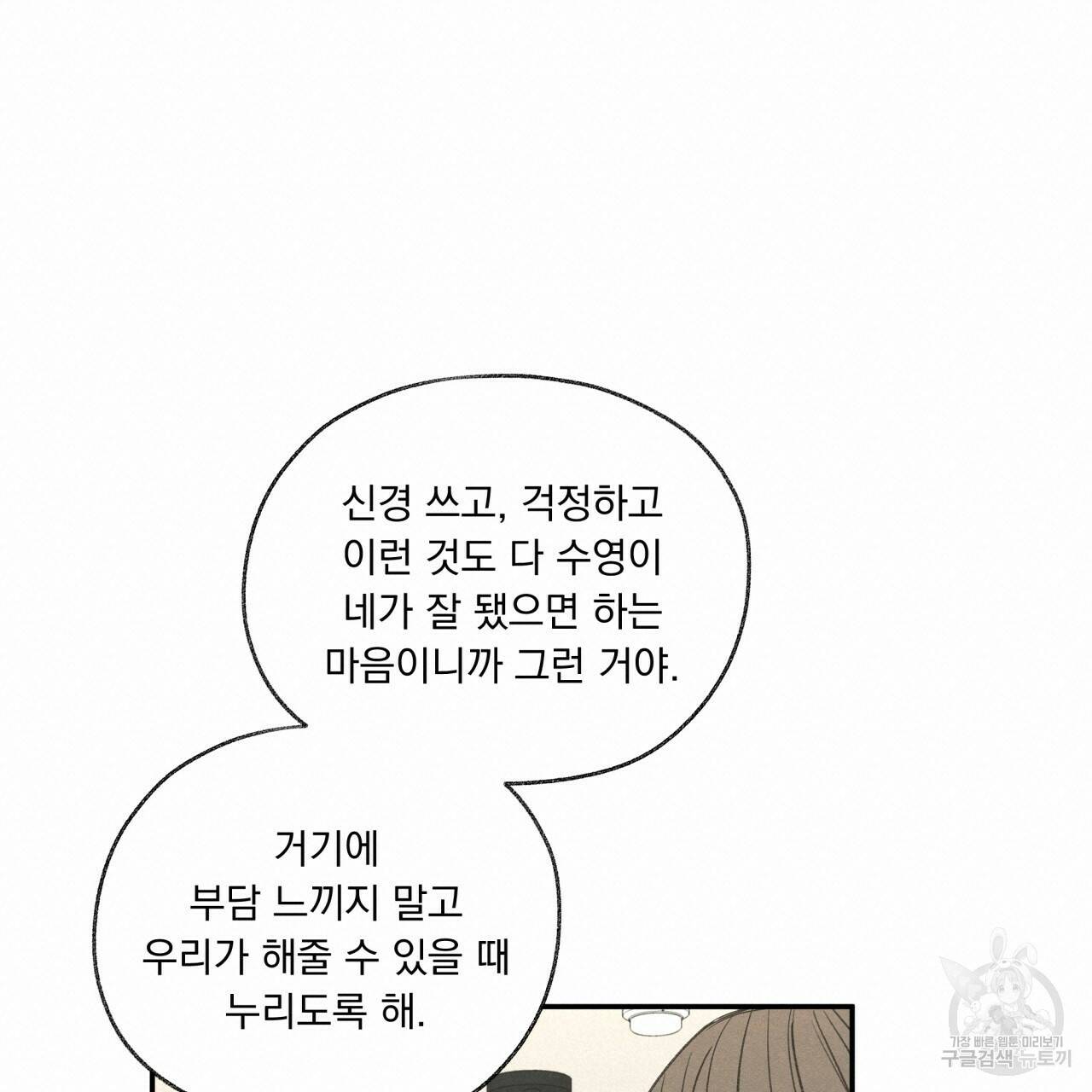 모호함의 언저리 23화 19