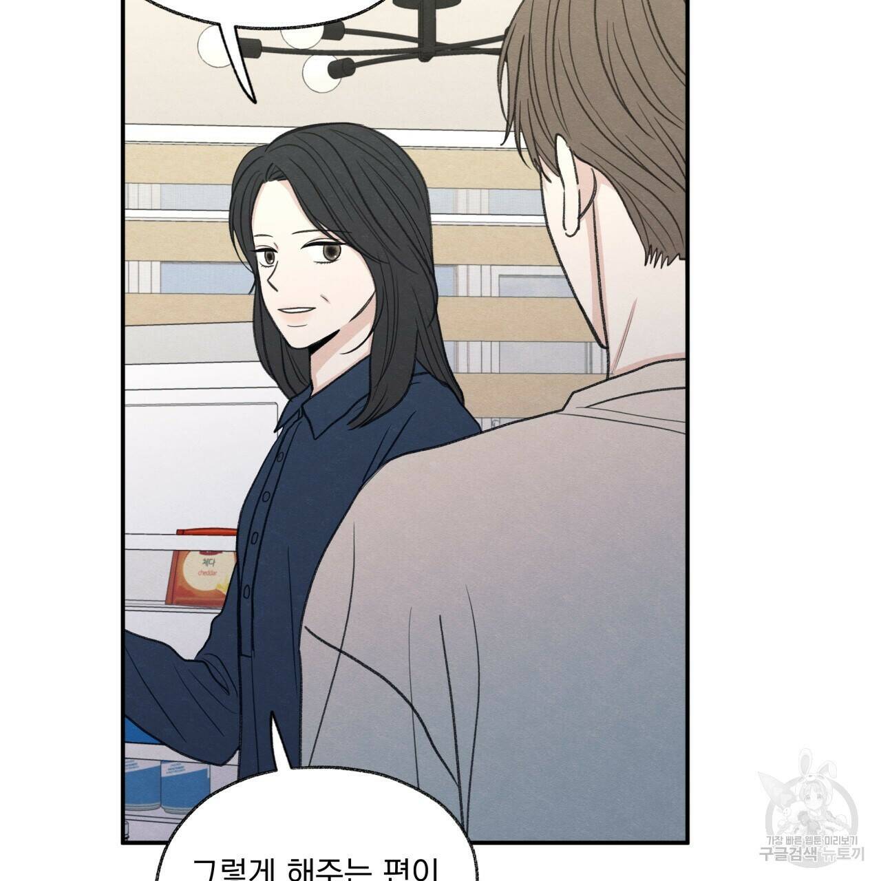 모호함의 언저리 23화 20