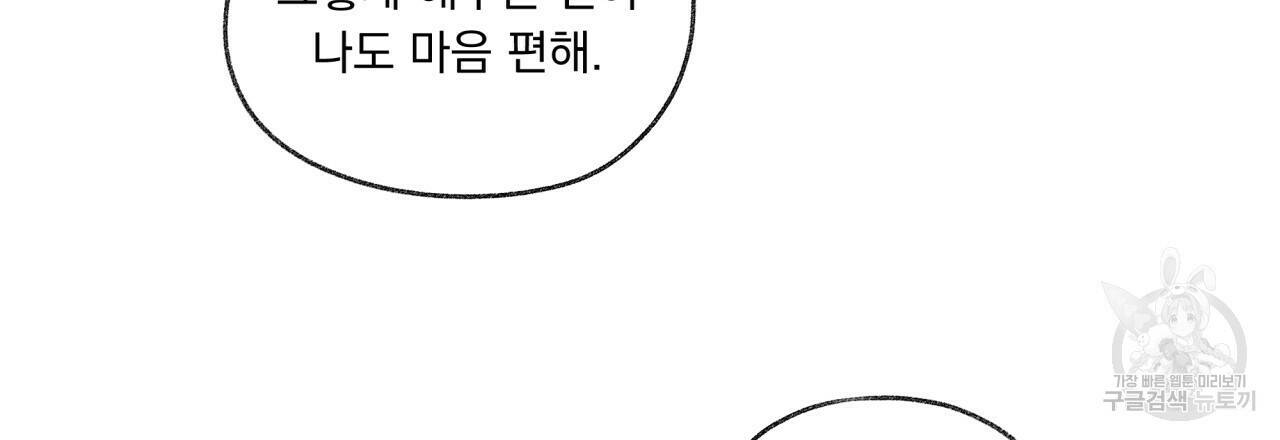모호함의 언저리 23화 21