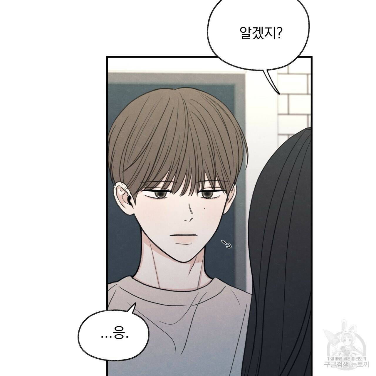 모호함의 언저리 23화 22