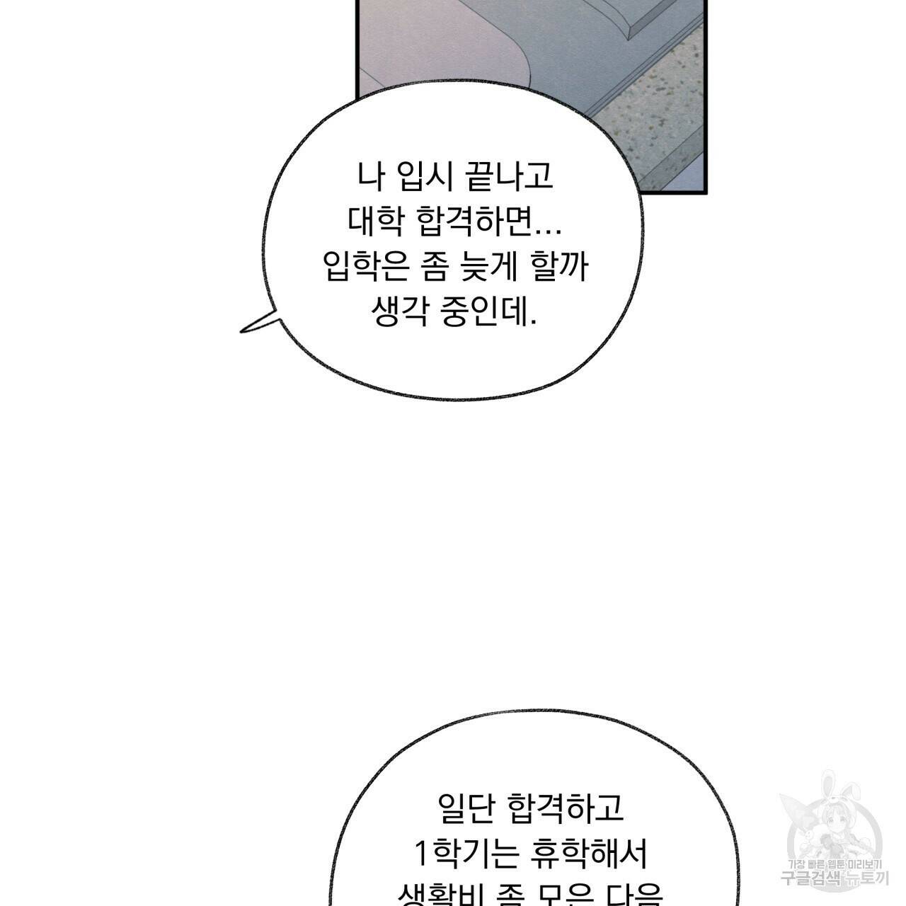 모호함의 언저리 23화 25