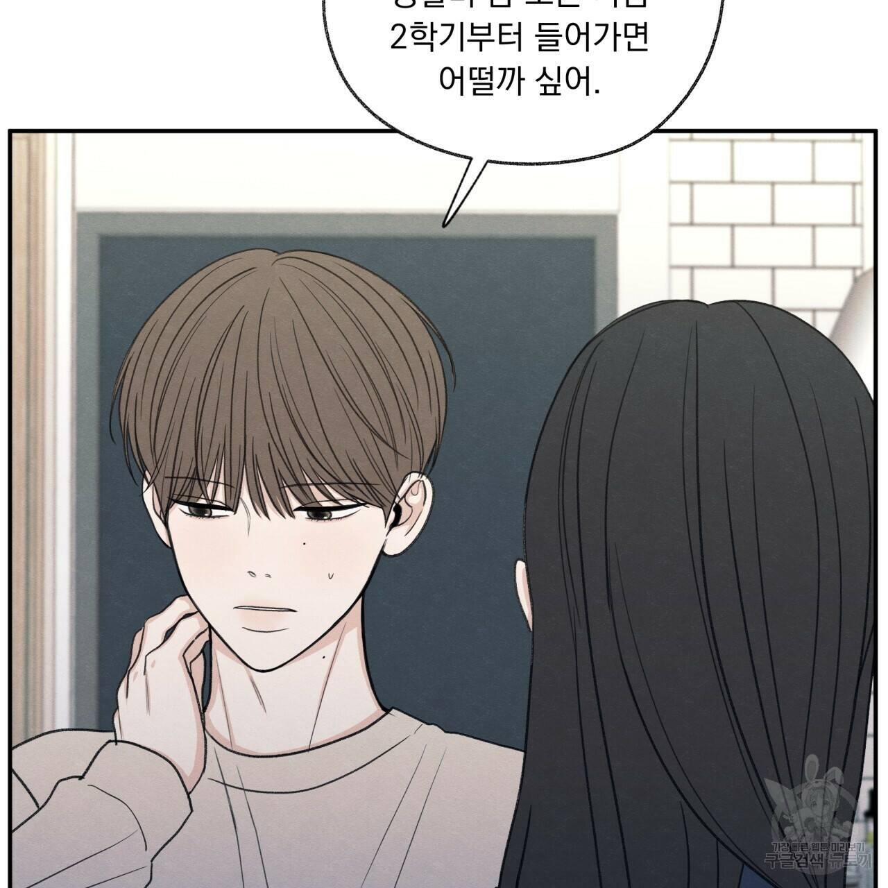 모호함의 언저리 23화 26
