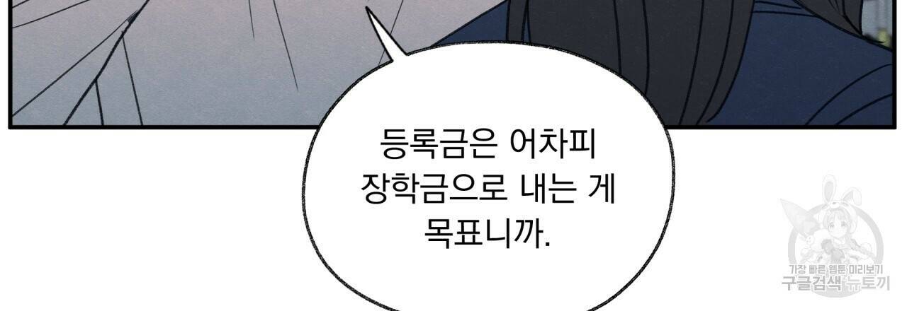 모호함의 언저리 23화 27