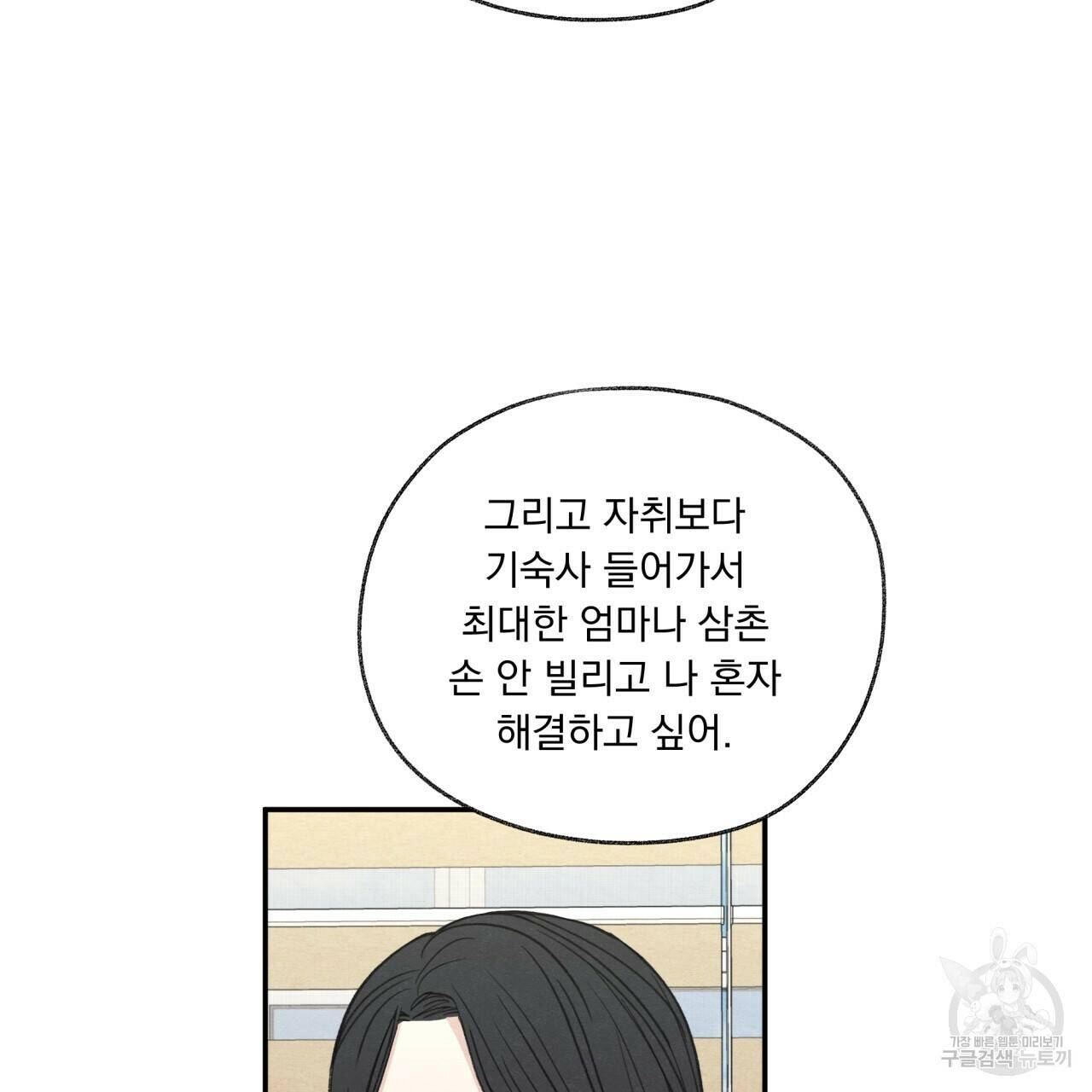 모호함의 언저리 23화 28