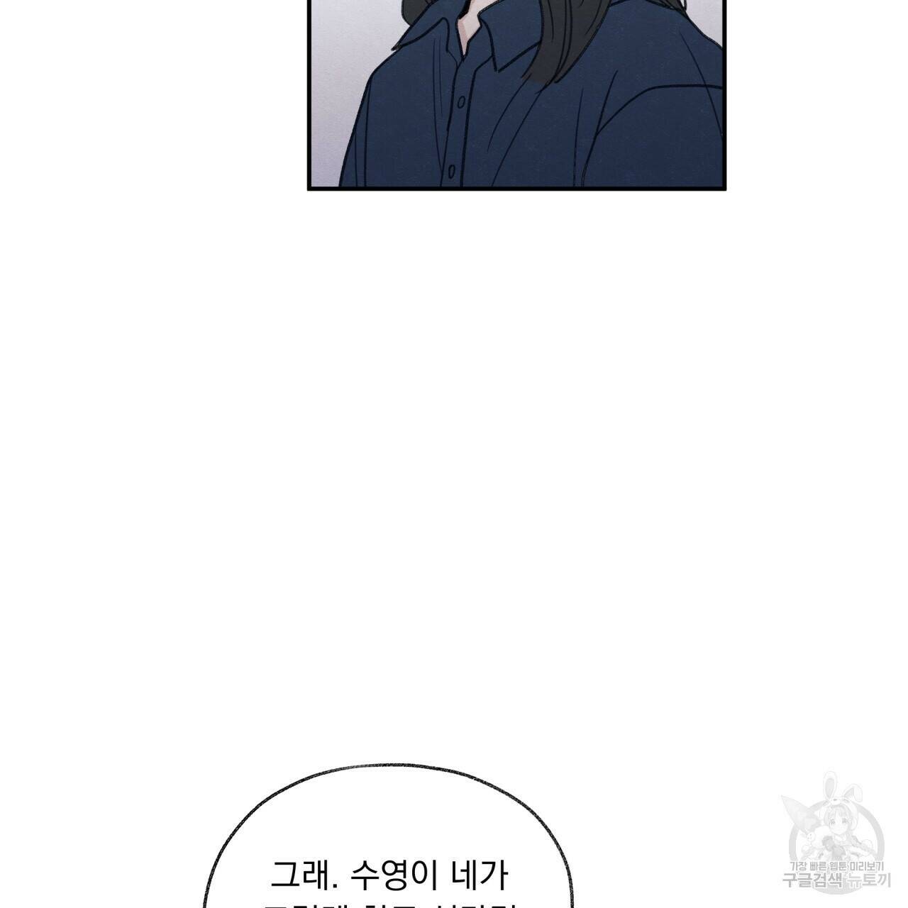 모호함의 언저리 23화 31